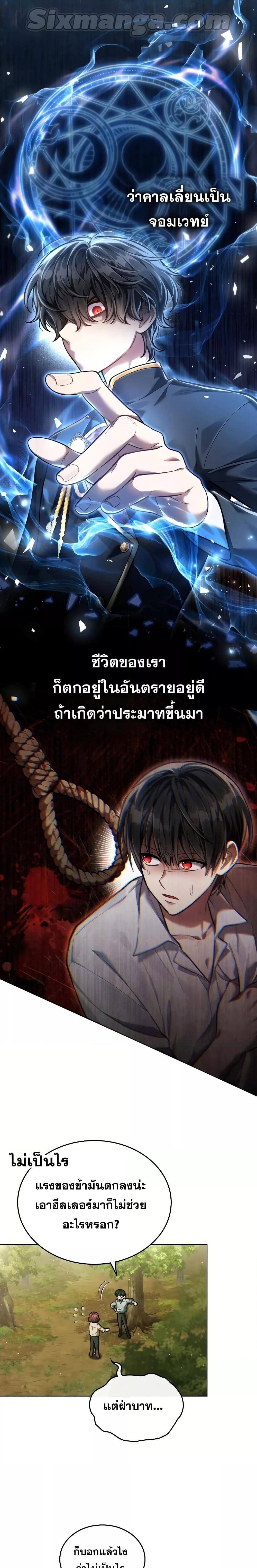 Reborn as the Enemy Prince ตอนที่ 5 แปลไทย