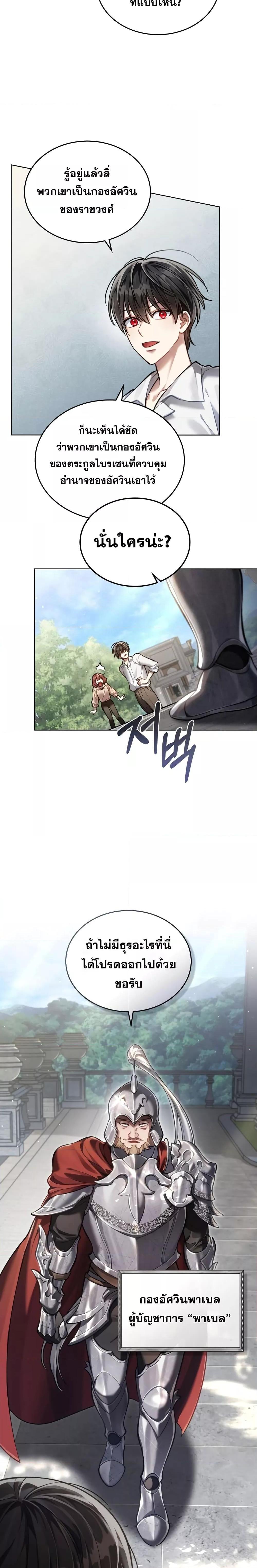 Reborn as the Enemy Prince ตอนที่ 5 แปลไทย