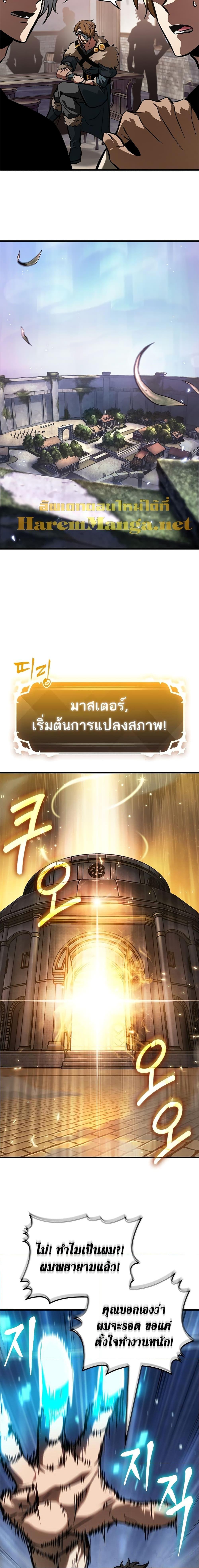 Pick Me Up, Infinite Gacha ตอนที่ 87 แปลไทย