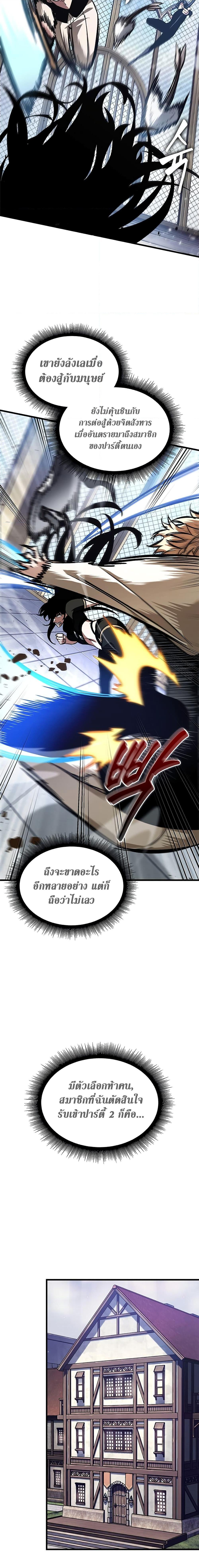 Pick Me Up, Infinite Gacha ตอนที่ 87 แปลไทย