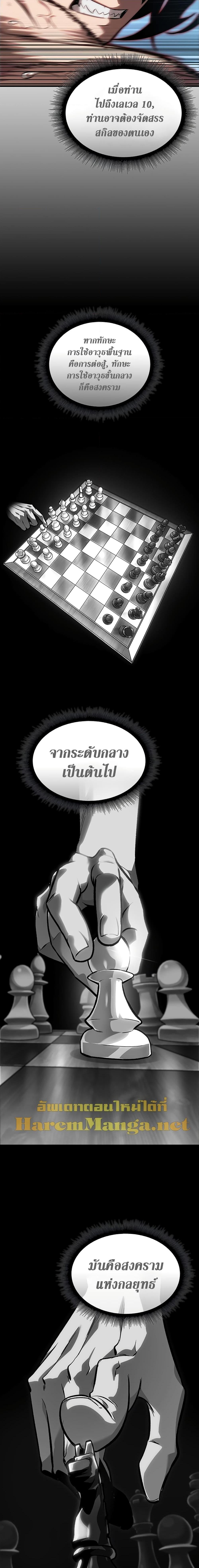 Pick Me Up, Infinite Gacha ตอนที่ 87 แปลไทย