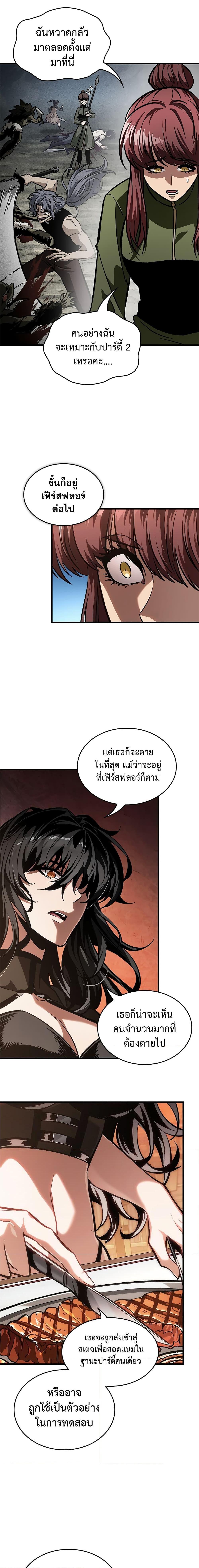Pick Me Up, Infinite Gacha ตอนที่ 87 แปลไทย
