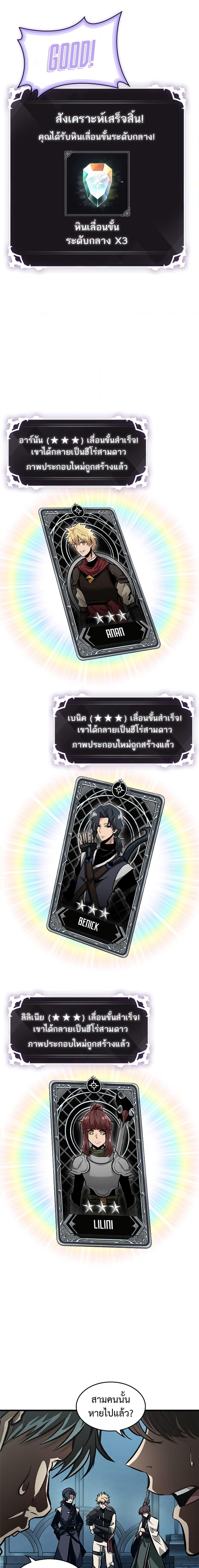 Pick Me Up, Infinite Gacha ตอนที่ 87 แปลไทย