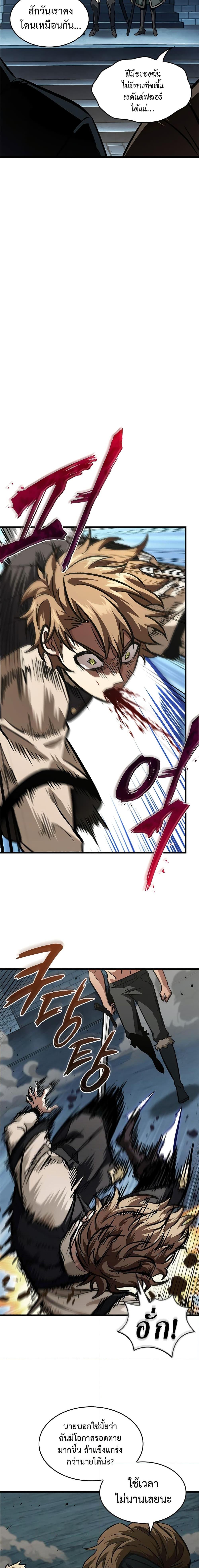 Pick Me Up, Infinite Gacha ตอนที่ 87 แปลไทย