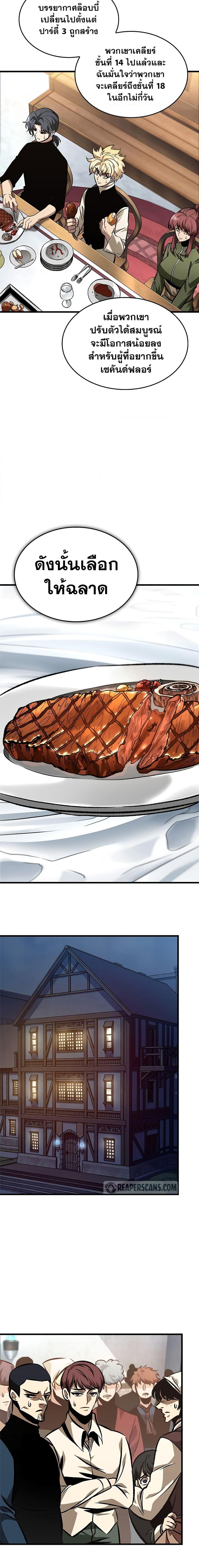 Pick Me Up, Infinite Gacha ตอนที่ 87 แปลไทย