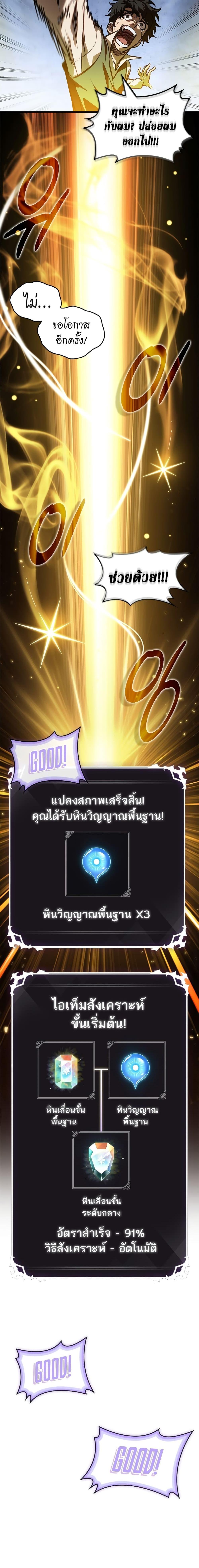Pick Me Up, Infinite Gacha ตอนที่ 87 แปลไทย