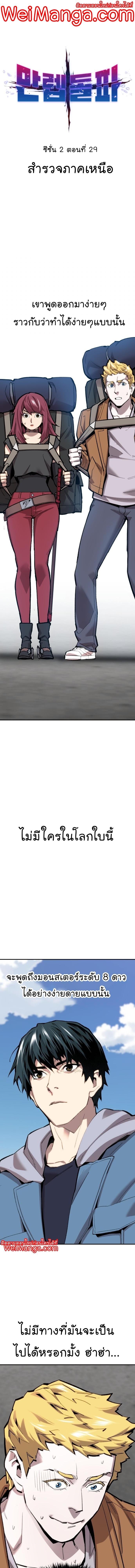 Limit Breaker ยอดคนเลเวลทะลุ ตอนที่ 109 แปลไทย