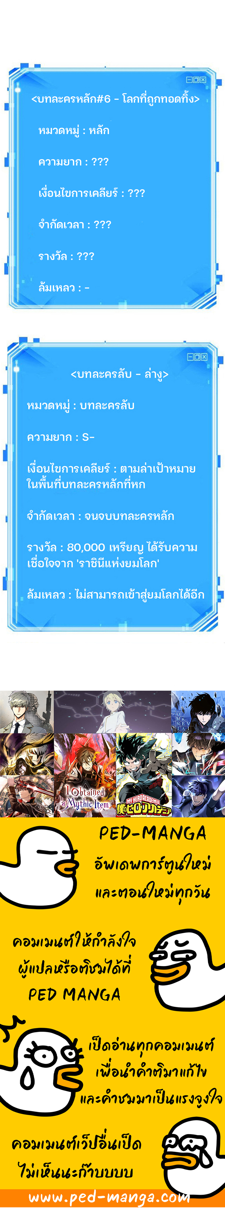 Omniscient Reader อ่านชะตาวันสิ้นโลก ตอนที่ 124 แปลไทย
