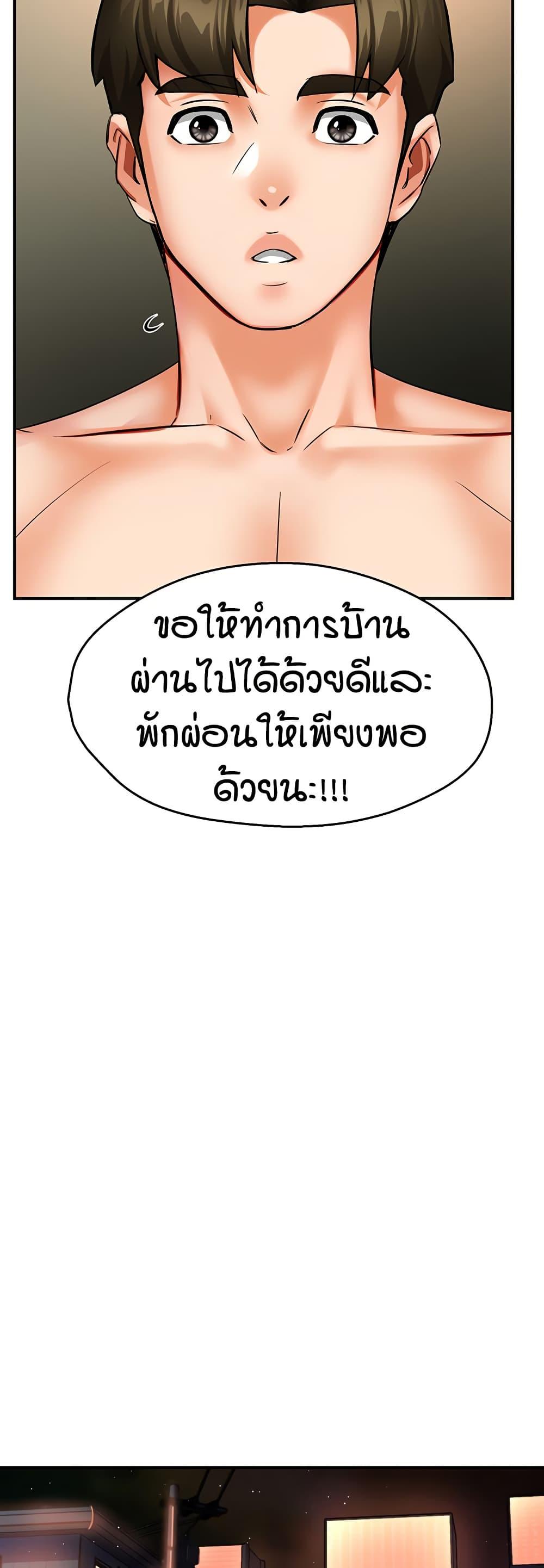 Yogurt Delivery Lady - ตอนที่ 41