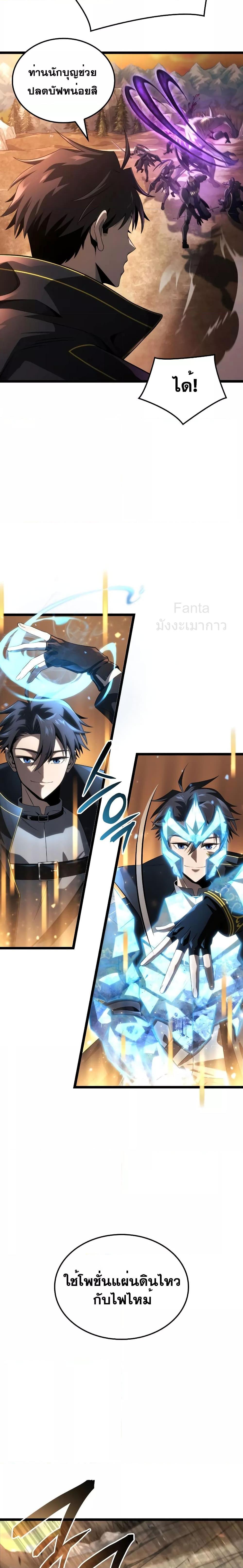 Insanely-Talented Player ตอนที่ 17 แปลไทย