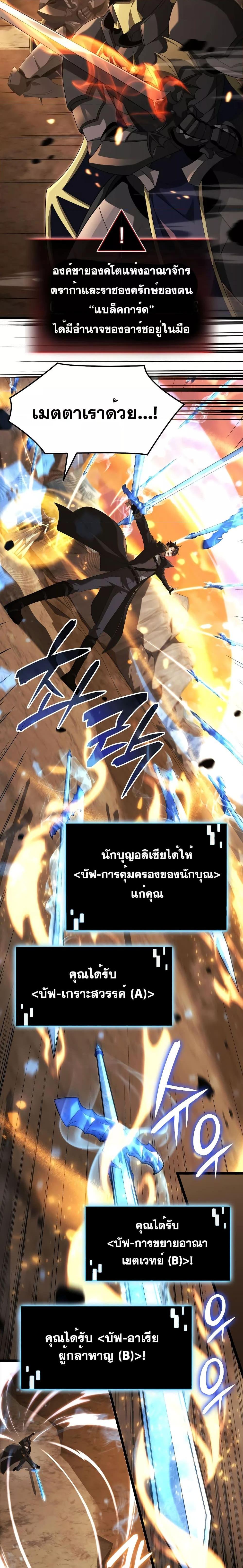 Insanely-Talented Player ตอนที่ 17 แปลไทย