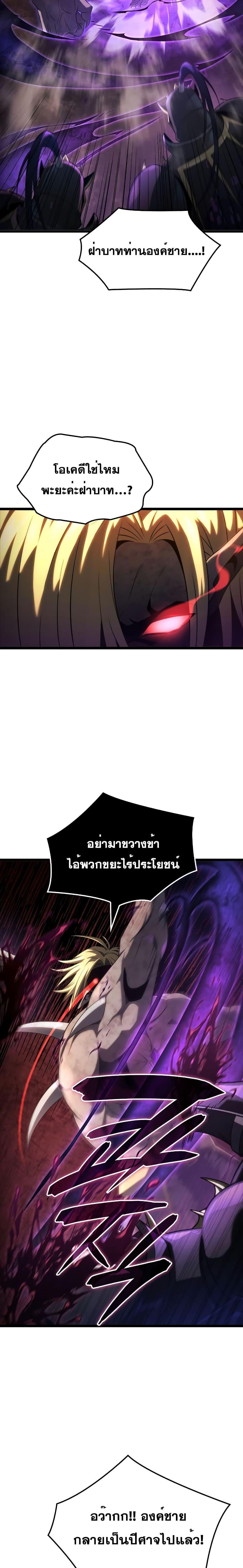 Insanely-Talented Player ตอนที่ 17 แปลไทย