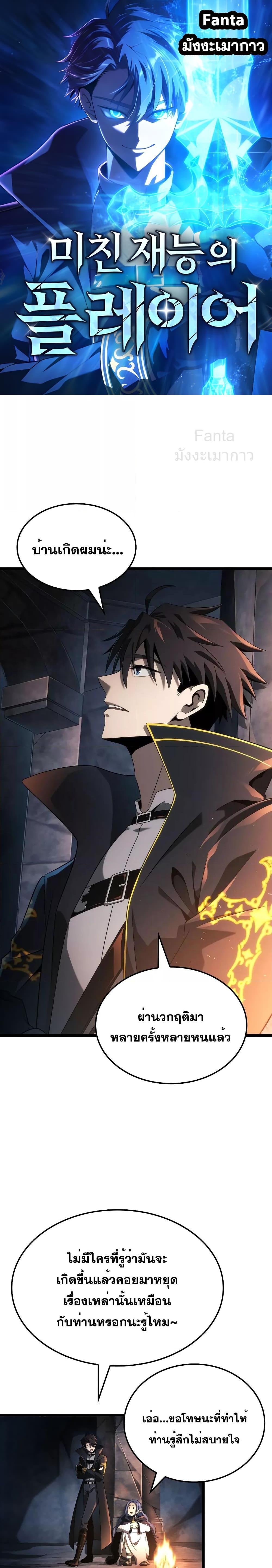 Insanely-Talented Player ตอนที่ 17 แปลไทย