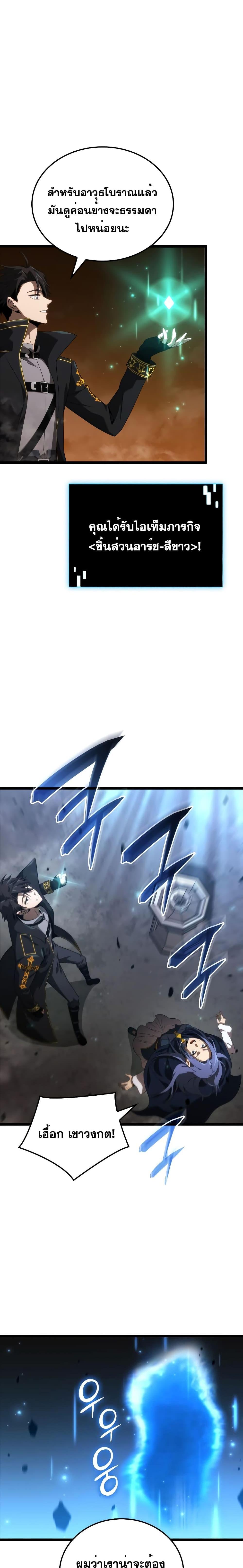 Insanely-Talented Player ตอนที่ 17 แปลไทย