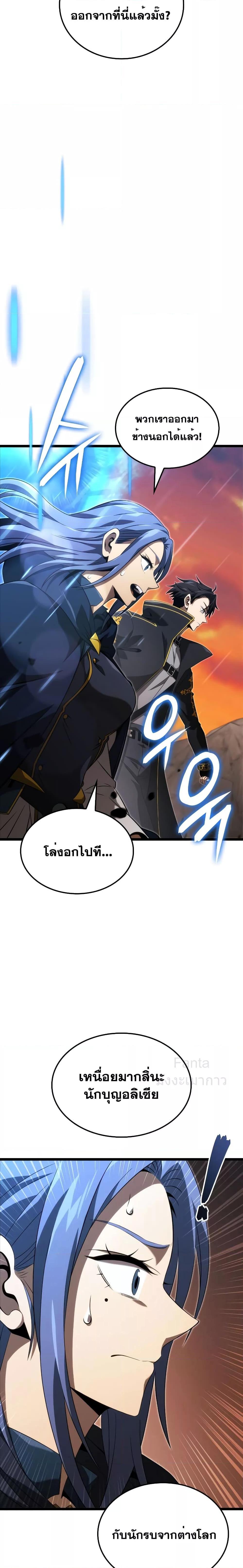 Insanely-Talented Player ตอนที่ 17 แปลไทย