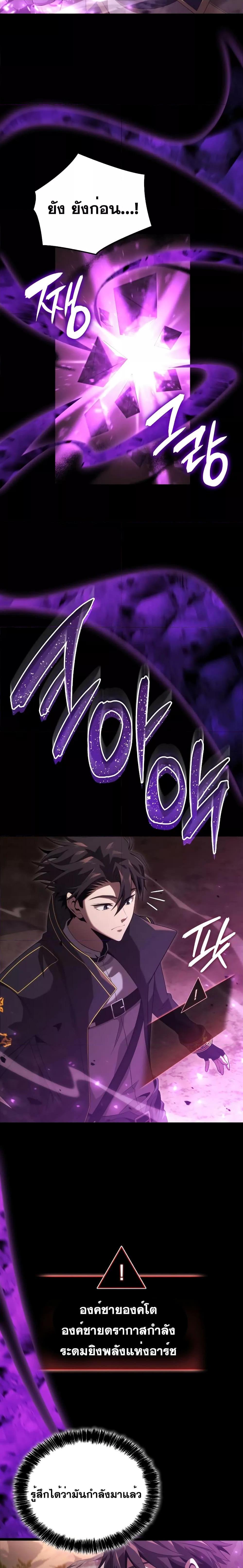 Insanely-Talented Player ตอนที่ 17 แปลไทย