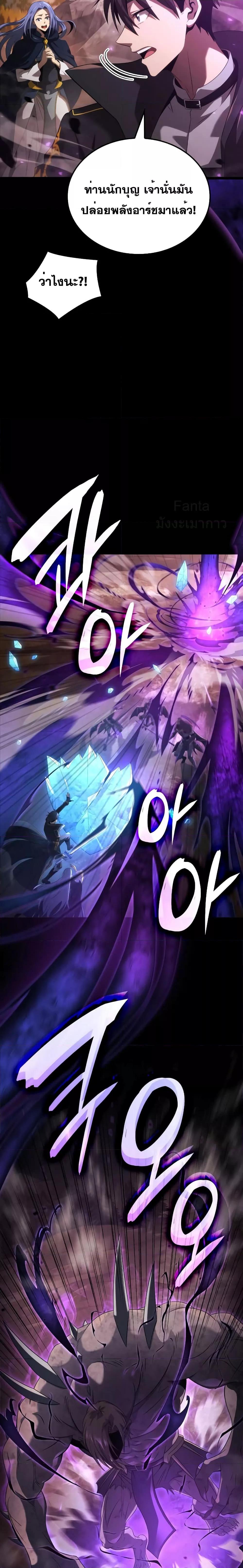 Insanely-Talented Player ตอนที่ 17 แปลไทย