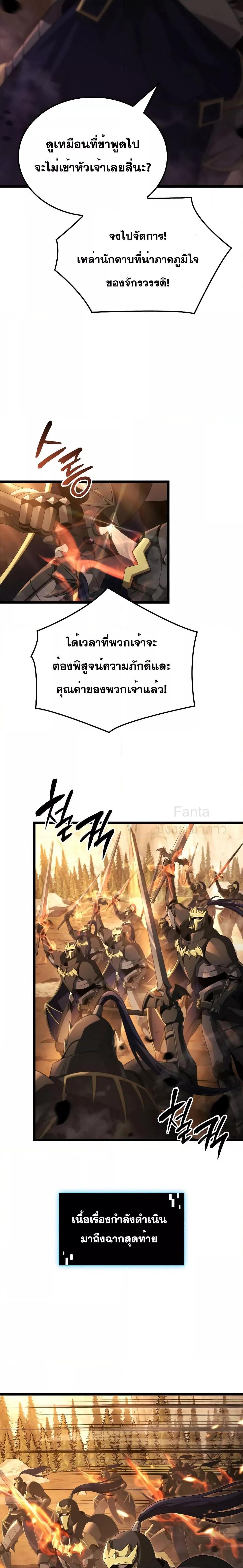 Insanely-Talented Player ตอนที่ 17 แปลไทย