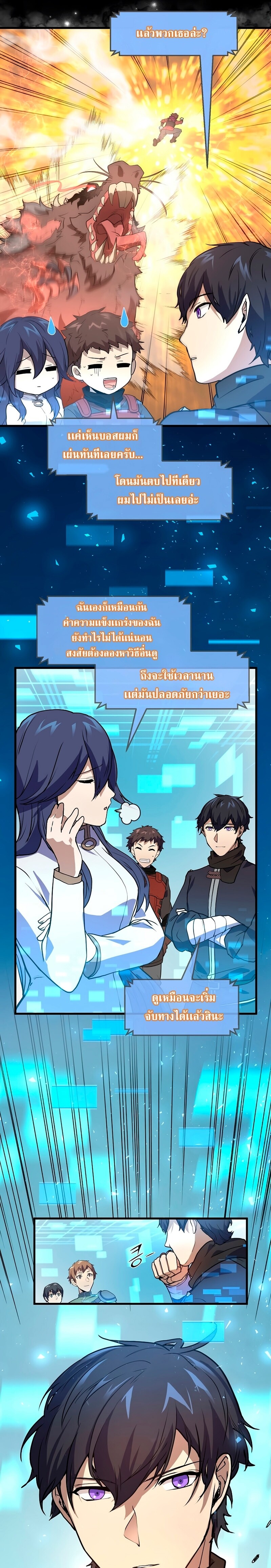 Level Up with Skills ตอนที่ 20 แปลไทย