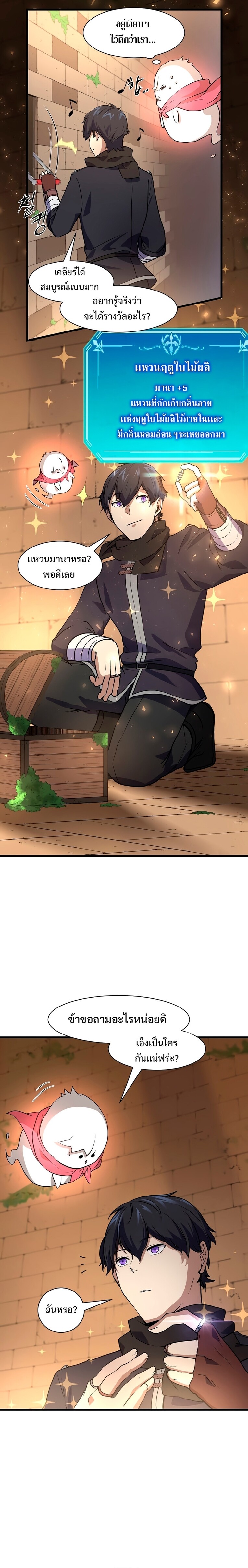 Level Up with Skills ตอนที่ 20 แปลไทย