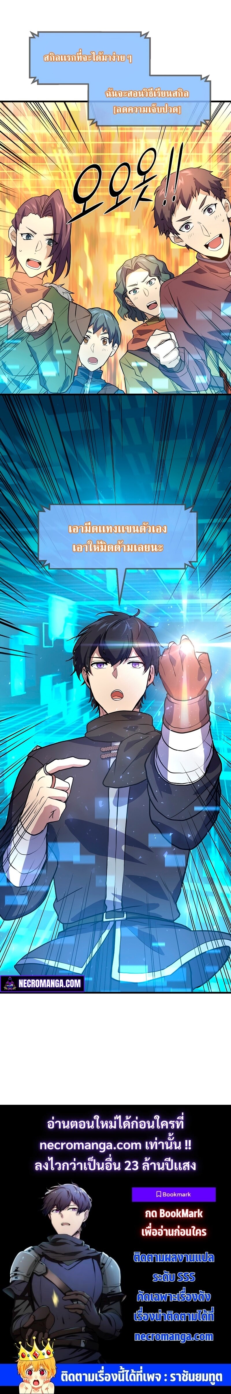 Level Up with Skills ตอนที่ 20 แปลไทย