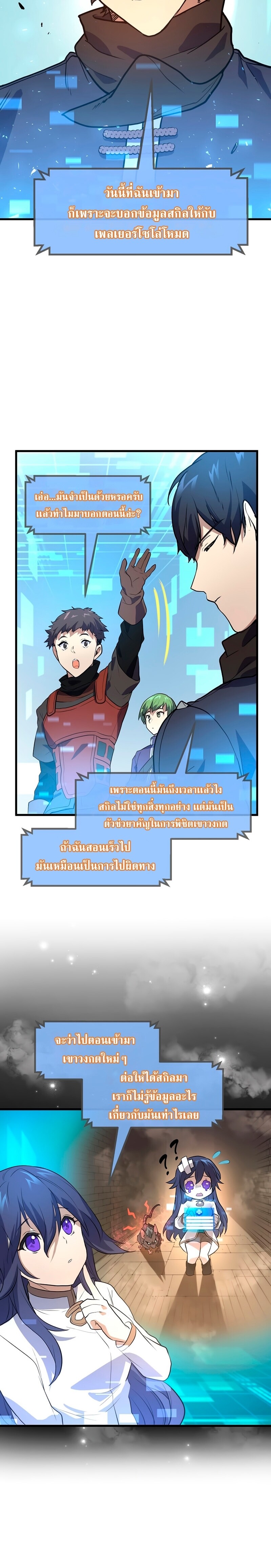 Level Up with Skills ตอนที่ 20 แปลไทย