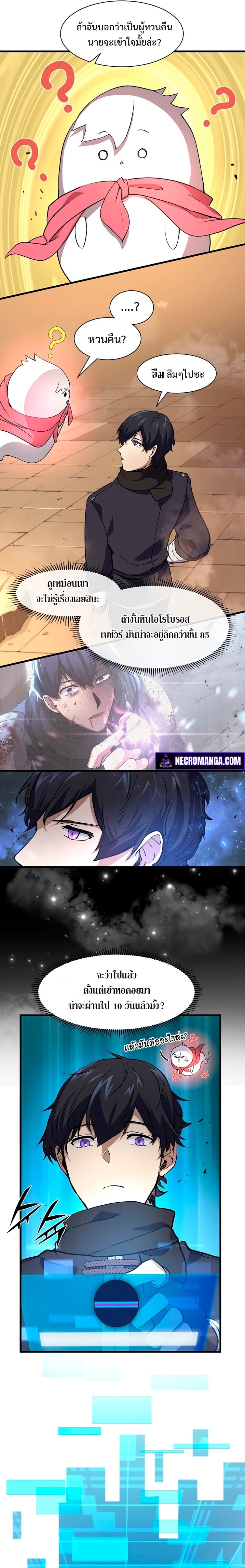 Level Up with Skills ตอนที่ 20 แปลไทย