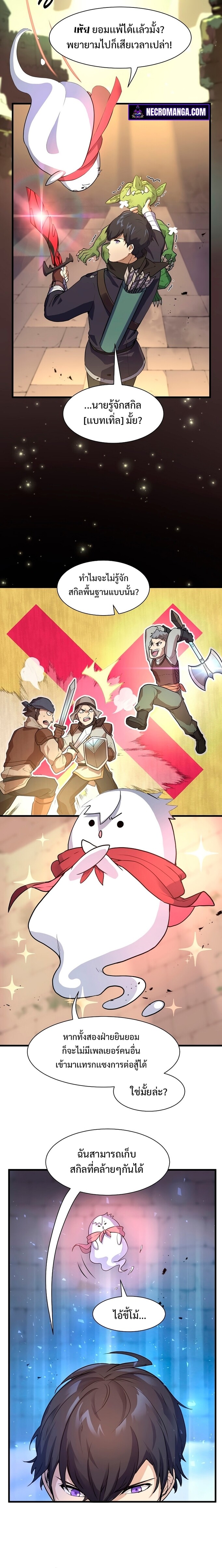 Level Up with Skills ตอนที่ 20 แปลไทย