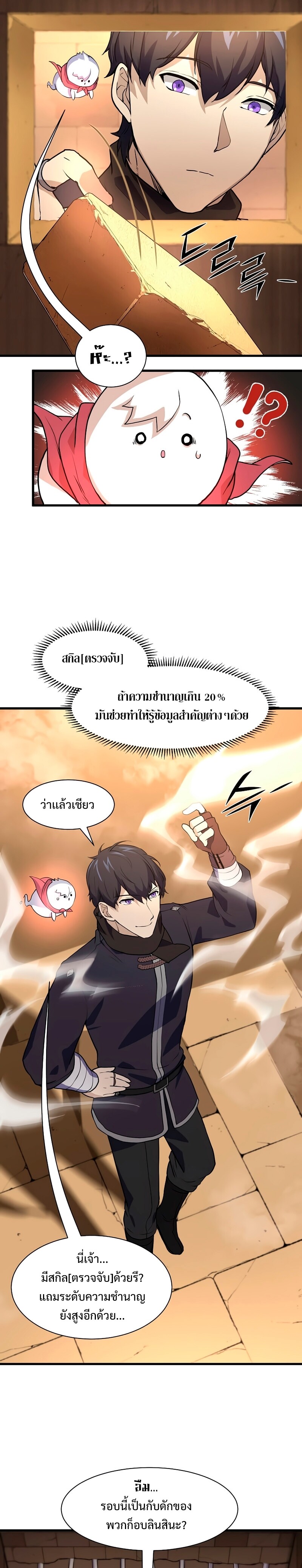 Level Up with Skills ตอนที่ 20 แปลไทย