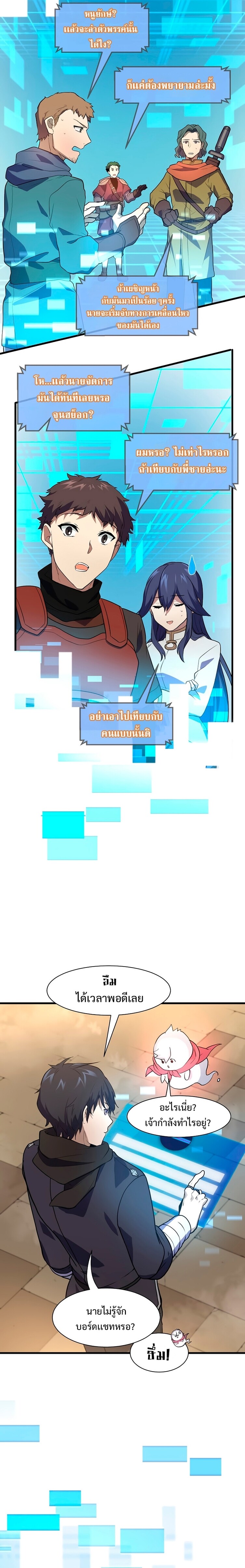 Level Up with Skills ตอนที่ 20 แปลไทย