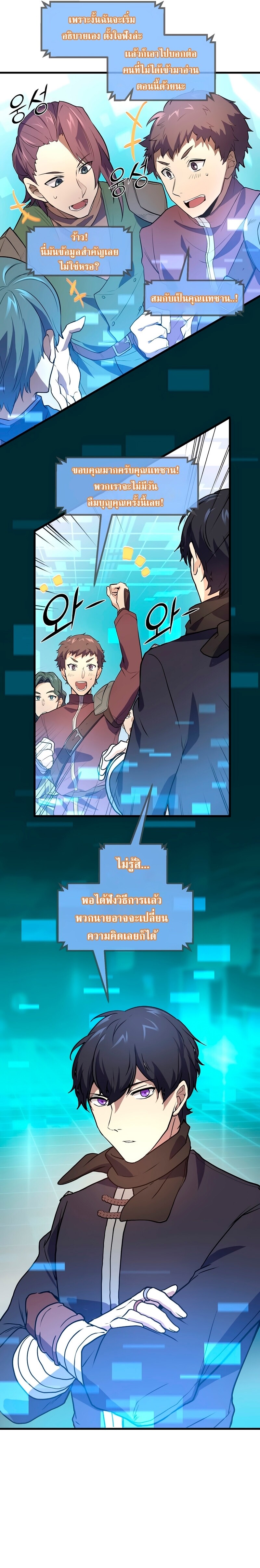 Level Up with Skills ตอนที่ 20 แปลไทย