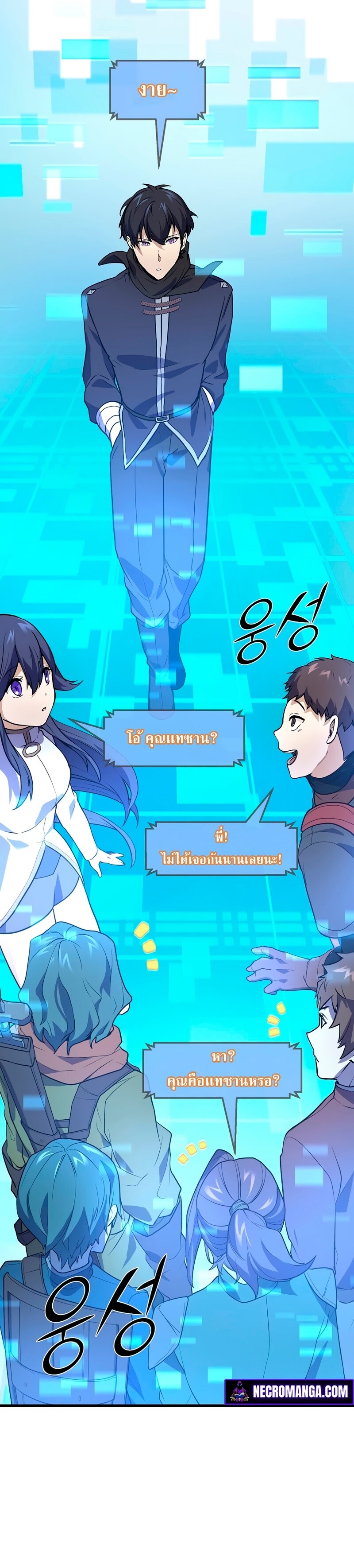 Level Up with Skills ตอนที่ 20 แปลไทย