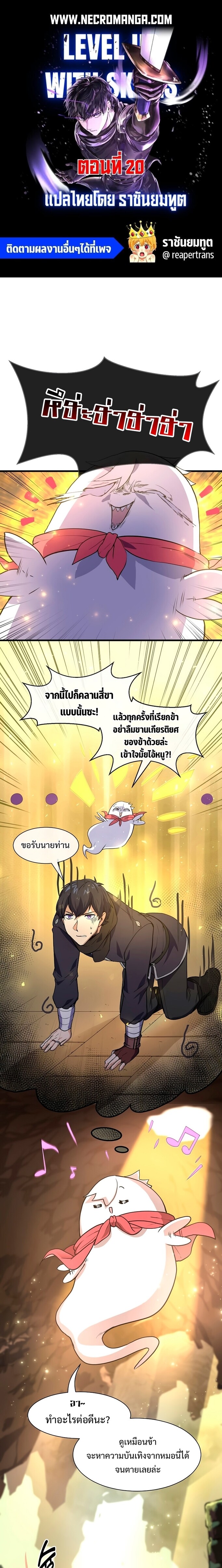 Level Up with Skills ตอนที่ 20 แปลไทย