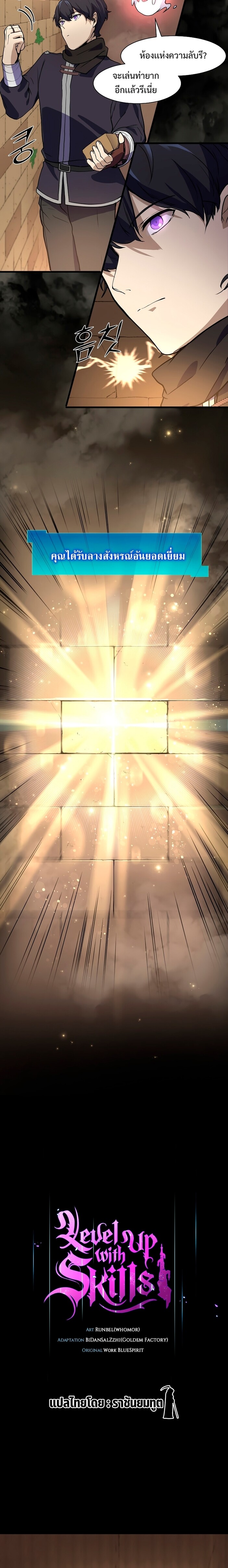 Level Up with Skills ตอนที่ 20 แปลไทย