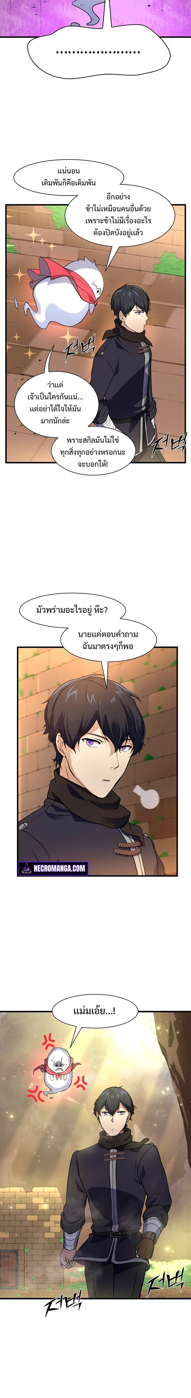 Level Up with Skills ตอนที่ 20 แปลไทย