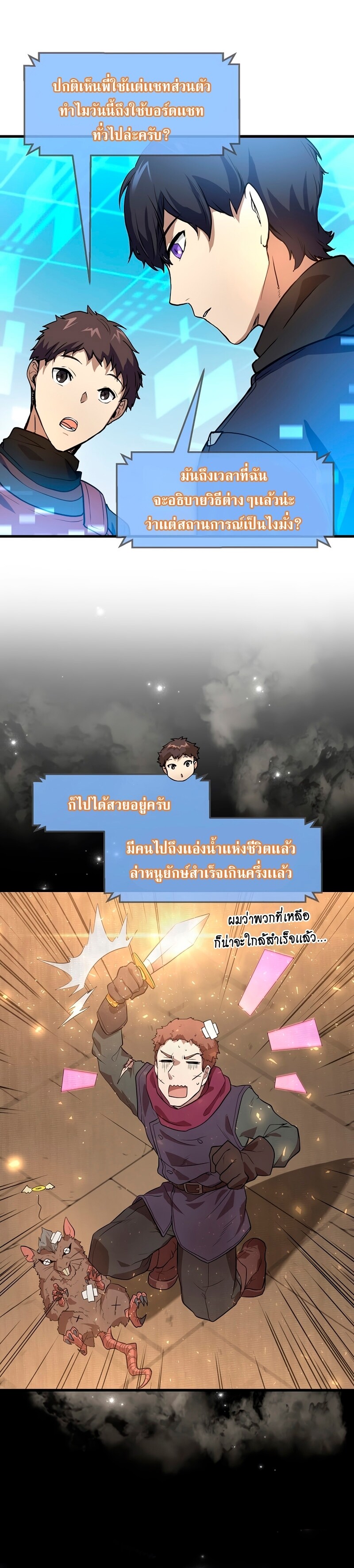 Level Up with Skills ตอนที่ 20 แปลไทย