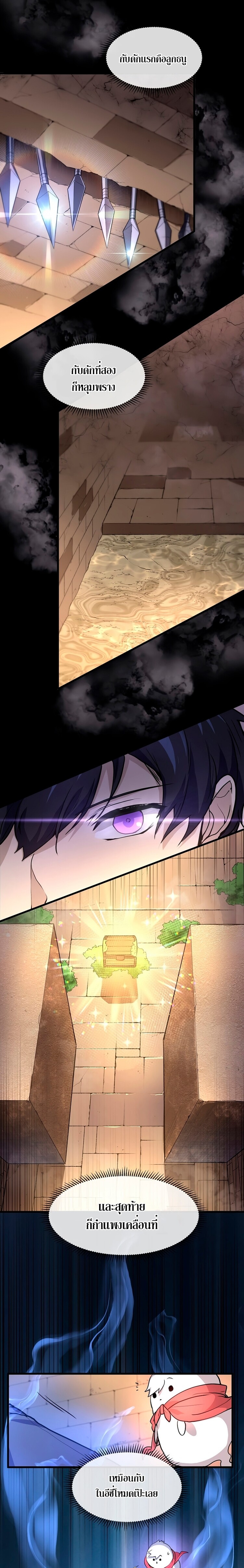 Level Up with Skills ตอนที่ 20 แปลไทย