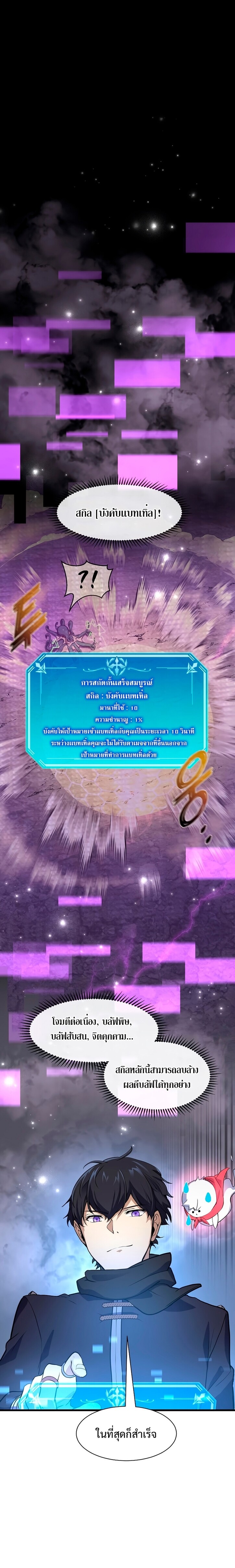 Level Up with Skills ตอนที่ 20 แปลไทย