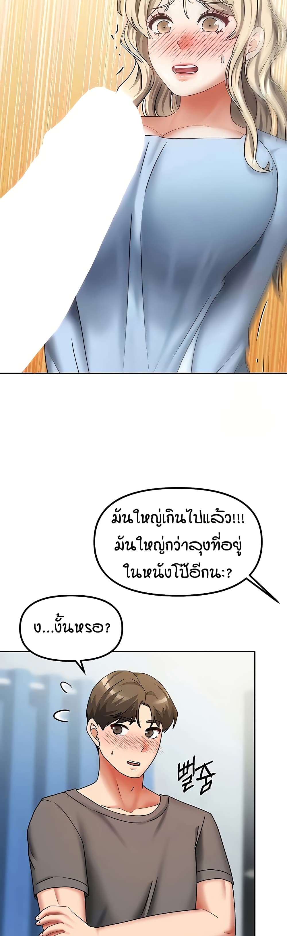 Living in Two Houses - ตอนที่ 12