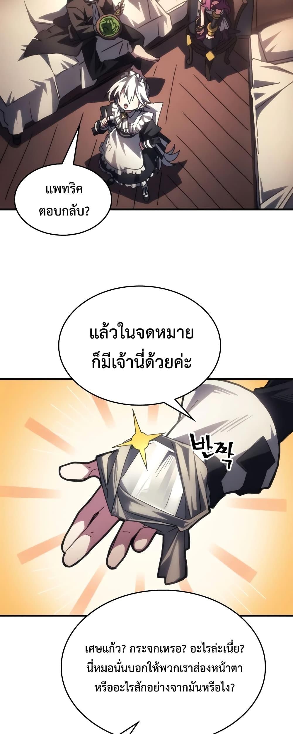 Mr Devourer Please Act Like a Final Boss ทำตัวให้สมกับเป็นมอนสเตอร์บอสหน่อยสิ คุณสวอลโลว์! ตอนที่ 52 แปลไทย