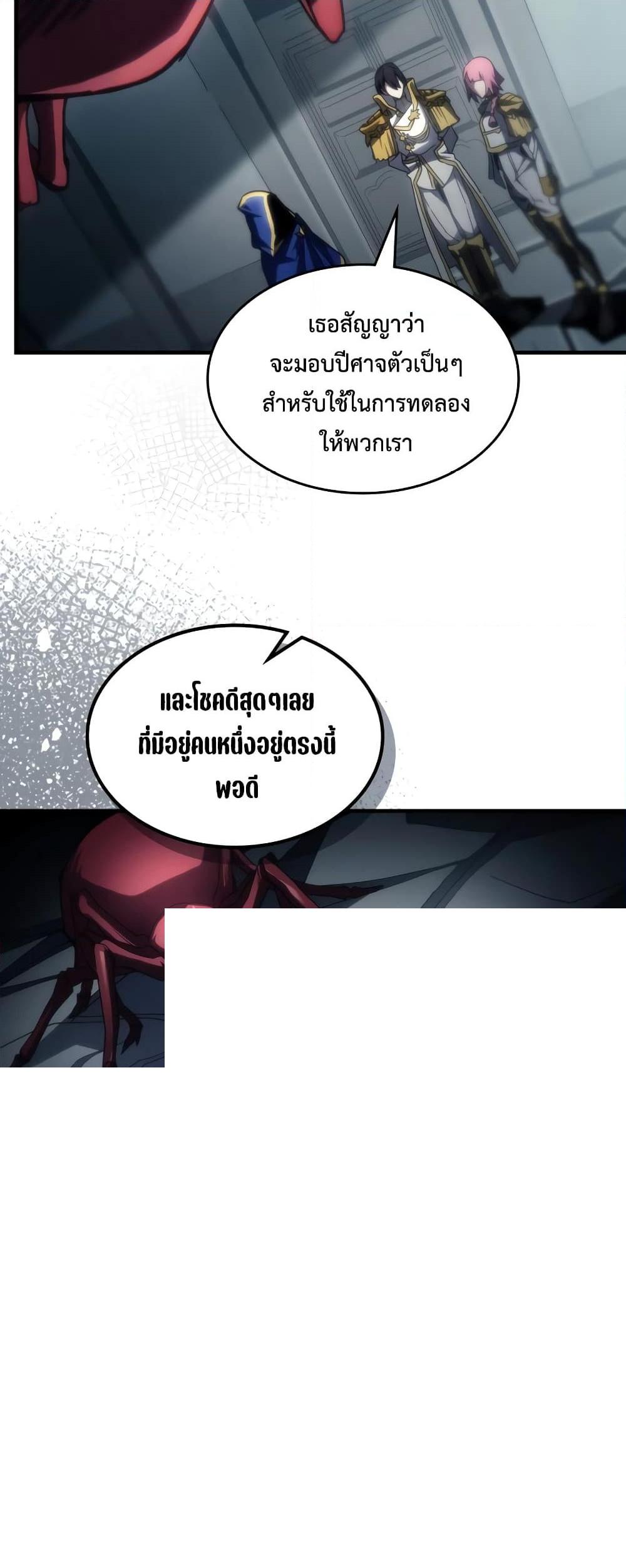 Mr Devourer Please Act Like a Final Boss ทำตัวให้สมกับเป็นมอนสเตอร์บอสหน่อยสิ คุณสวอลโลว์! ตอนที่ 52 แปลไทย