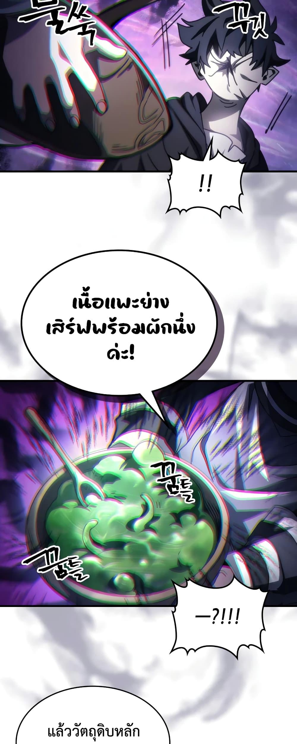 Mr Devourer Please Act Like a Final Boss ทำตัวให้สมกับเป็นมอนสเตอร์บอสหน่อยสิ คุณสวอลโลว์! ตอนที่ 52 แปลไทย