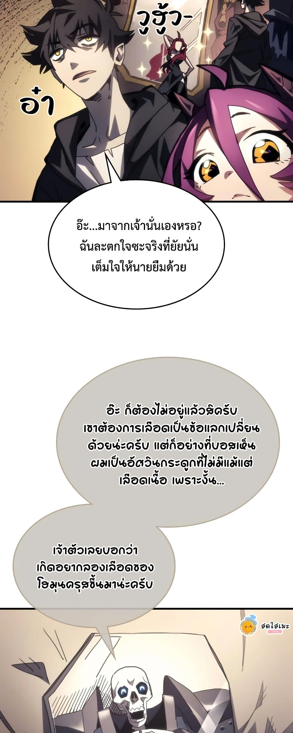 Mr Devourer Please Act Like a Final Boss ทำตัวให้สมกับเป็นมอนสเตอร์บอสหน่อยสิ คุณสวอลโลว์! ตอนที่ 52 แปลไทย