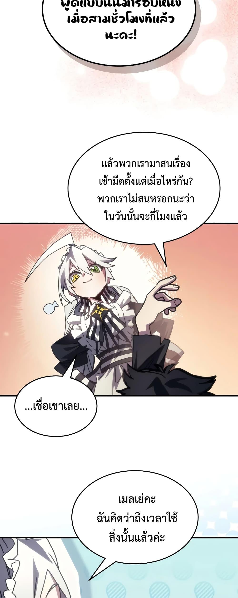 Mr Devourer Please Act Like a Final Boss ทำตัวให้สมกับเป็นมอนสเตอร์บอสหน่อยสิ คุณสวอลโลว์! ตอนที่ 52 แปลไทย
