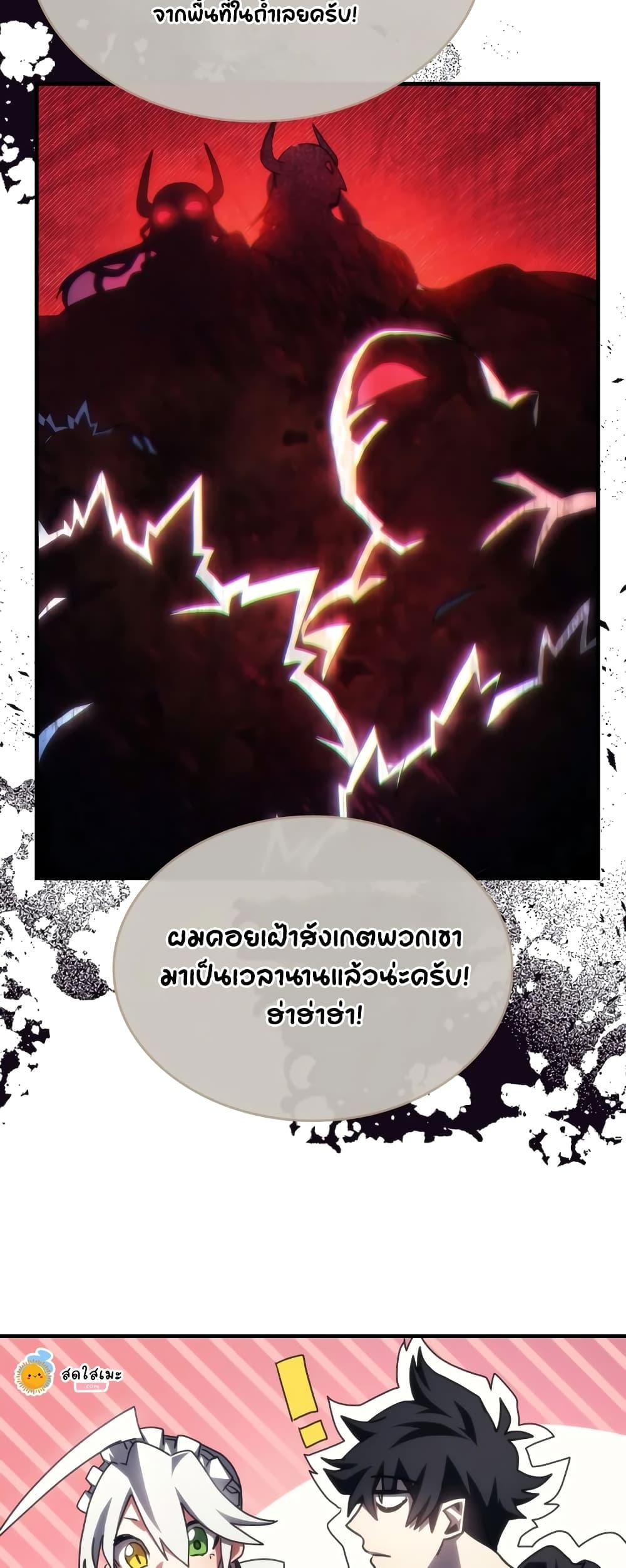 Mr Devourer Please Act Like a Final Boss ทำตัวให้สมกับเป็นมอนสเตอร์บอสหน่อยสิ คุณสวอลโลว์! ตอนที่ 52 แปลไทย