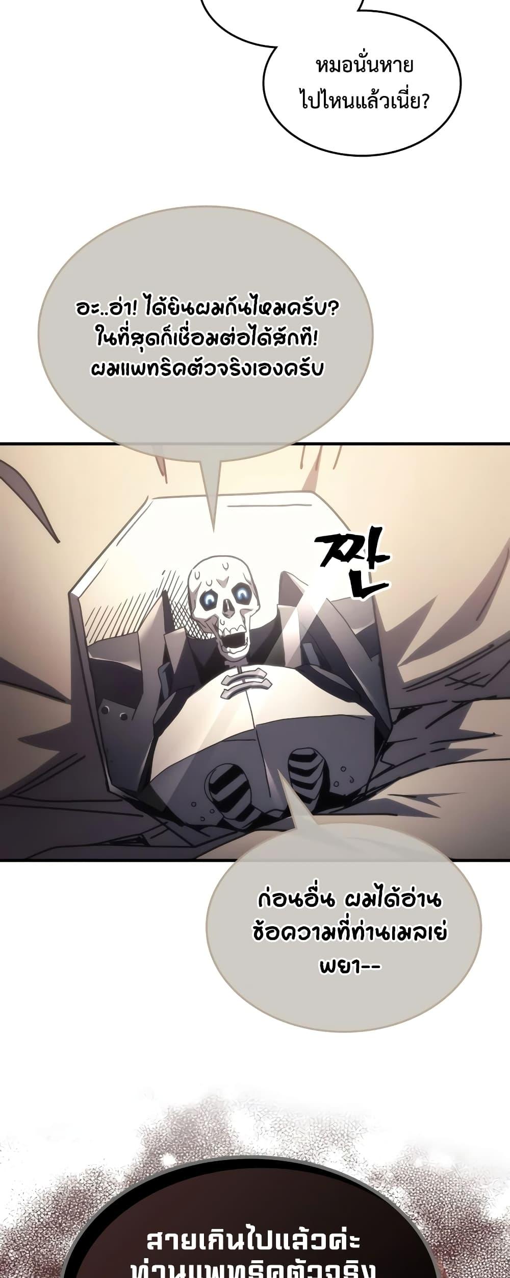 Mr Devourer Please Act Like a Final Boss ทำตัวให้สมกับเป็นมอนสเตอร์บอสหน่อยสิ คุณสวอลโลว์! ตอนที่ 52 แปลไทย