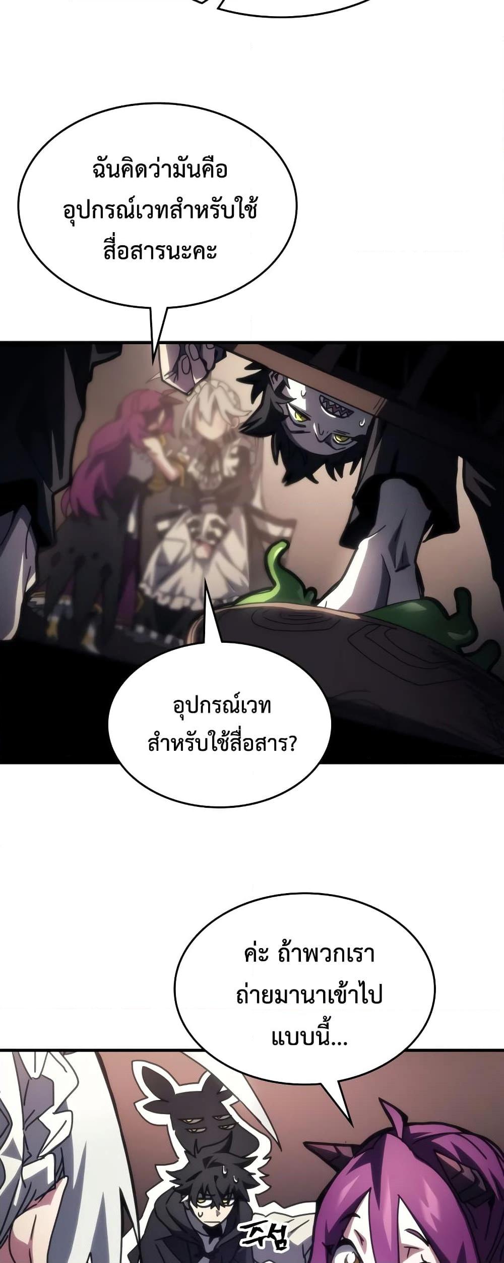 Mr Devourer Please Act Like a Final Boss ทำตัวให้สมกับเป็นมอนสเตอร์บอสหน่อยสิ คุณสวอลโลว์! ตอนที่ 52 แปลไทย