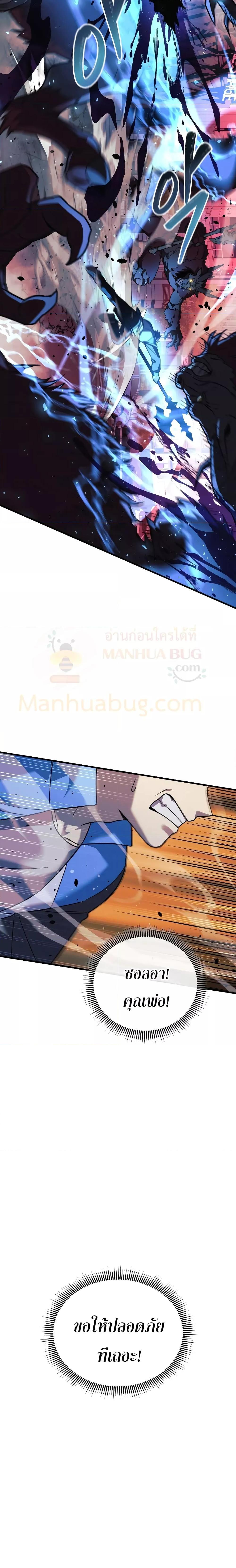 My Daughter is the Final Boss ตอนที่ 94 แปลไทย