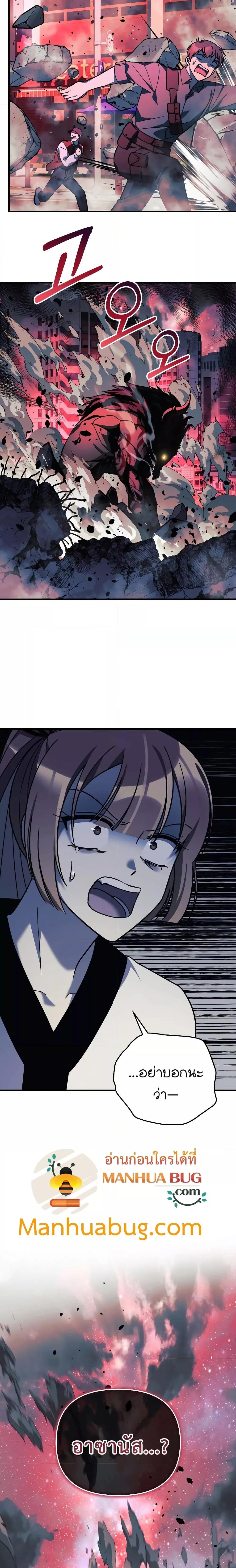 My Daughter is the Final Boss ตอนที่ 94 แปลไทย