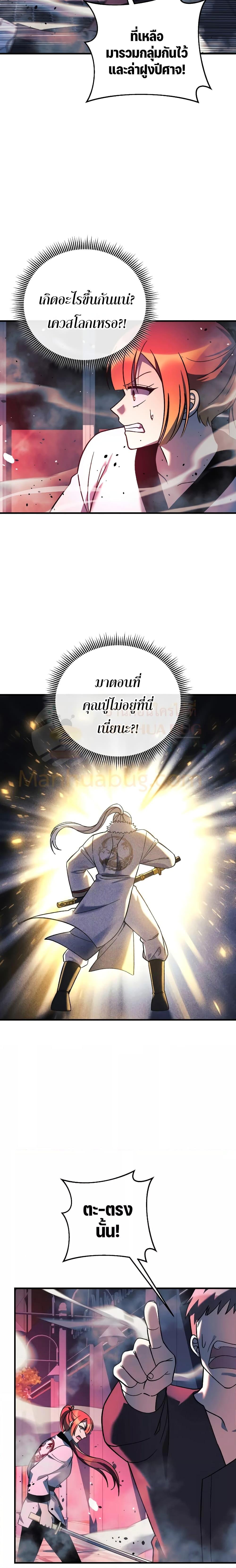 My Daughter is the Final Boss ตอนที่ 94 แปลไทย